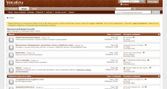 Desktop Screenshot of forum.vocal.ru